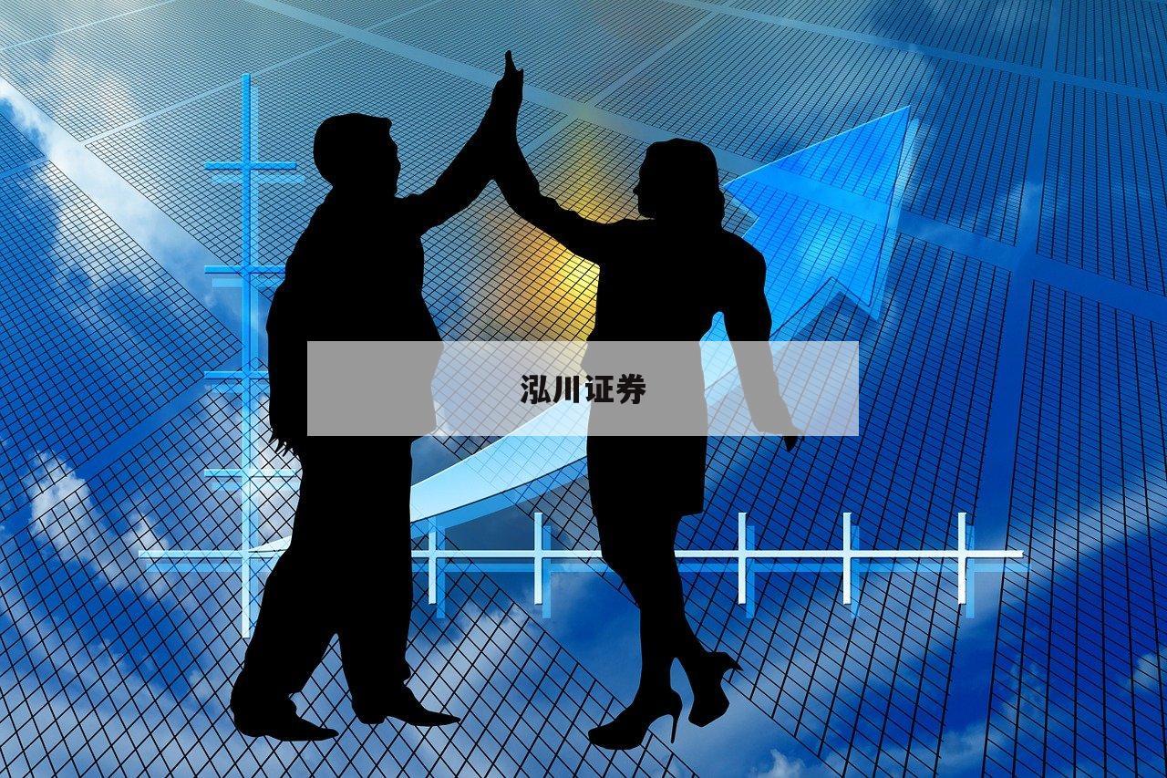 股票配资平台：助你轻松掌控财富增长的秘密
